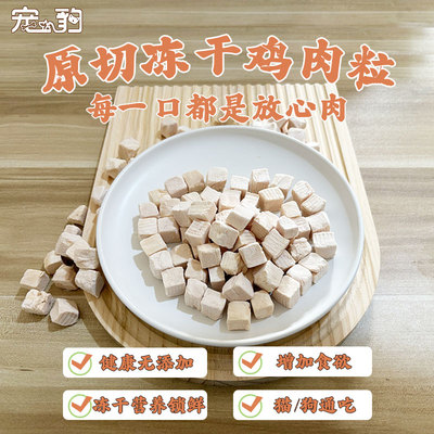 营养宠物狗狗猫咪增肥长肉冻干