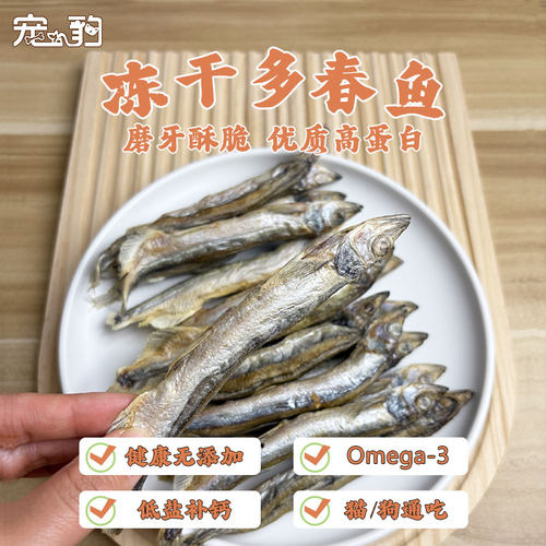 增肥长肉营养无盐多春鱼