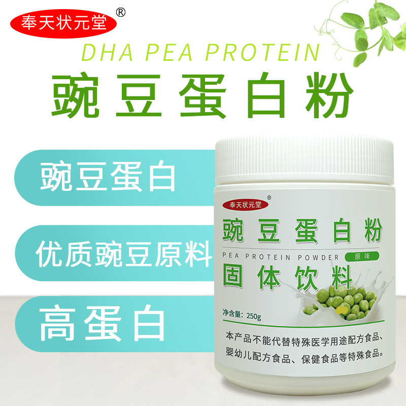 奉天状元堂豌豆蛋白粉