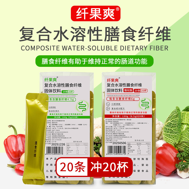 纤果爽牌复合水溶性膳食纤维木糖醇代替蔗糖不加香精防腐剂
