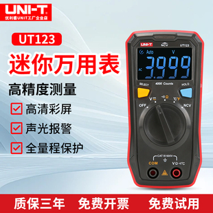 优利德万用表高精度数字多用表多功能防烧便携NCV电工电流表UT123