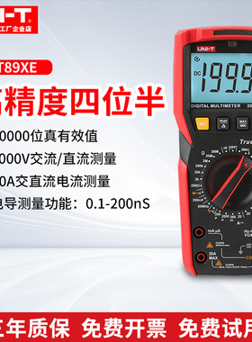 优利德万用表高精度数字多用表智能防烧真有效值电工电流表UT89XE