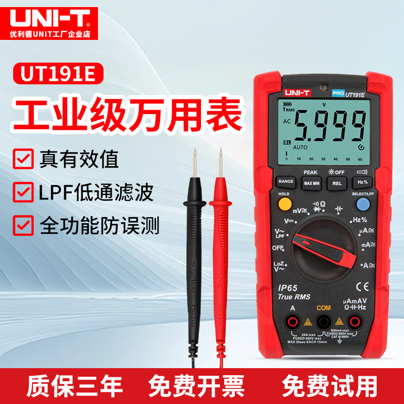 优利德UT191E数字万用表高精度