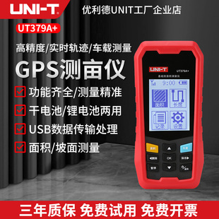 优利德UT379A 测亩仪高精度土地面积测量仪北斗GPS定位四卫星量地