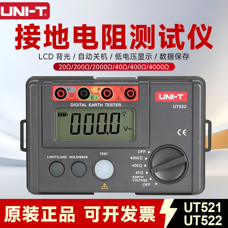 优利德（UNI-T）接地电阻测试仪