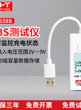 优利德UT658B测试仪USB充电器电池容量测试电流电压功率检测仪器