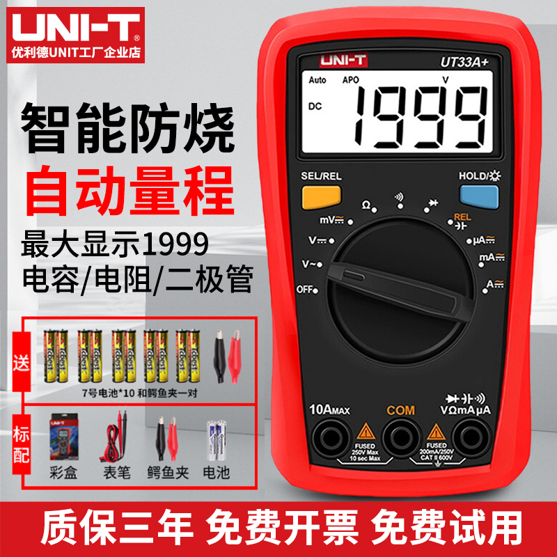 优利德万用表智能防烧高精度