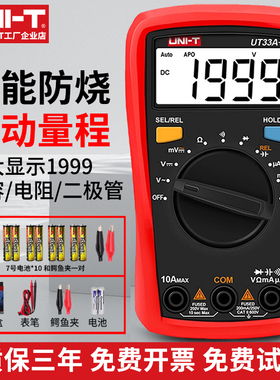 优利德万用表电工专用多功能自动量程高精度智能防烧万能表UT33A+