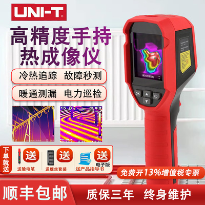优利德热成像仪正品【顺丰包邮】