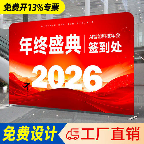 快幕秀拉网展架签名墙定制活动签到年会会议背景板快展广告架