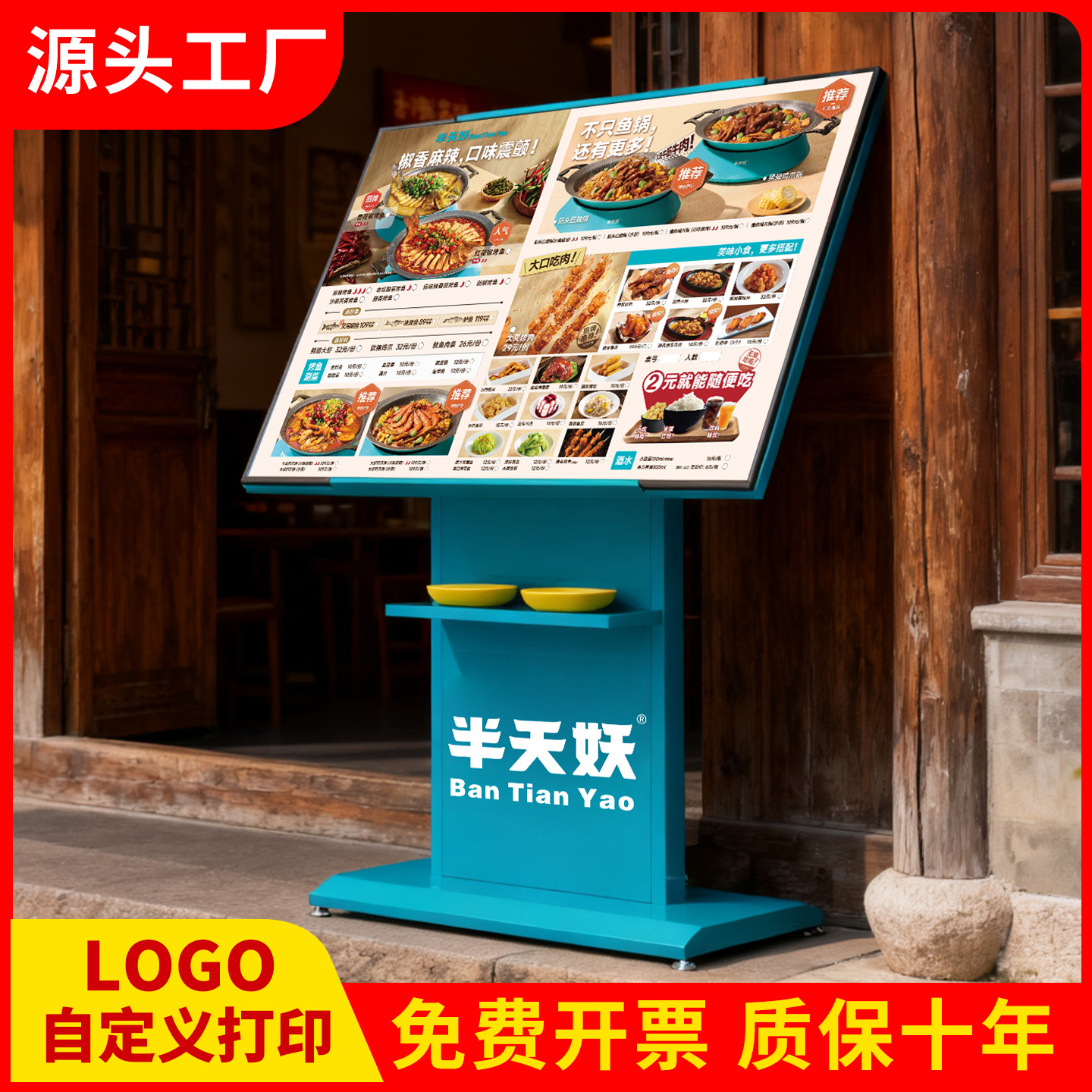 半天妖烤鱼落地发光展示架