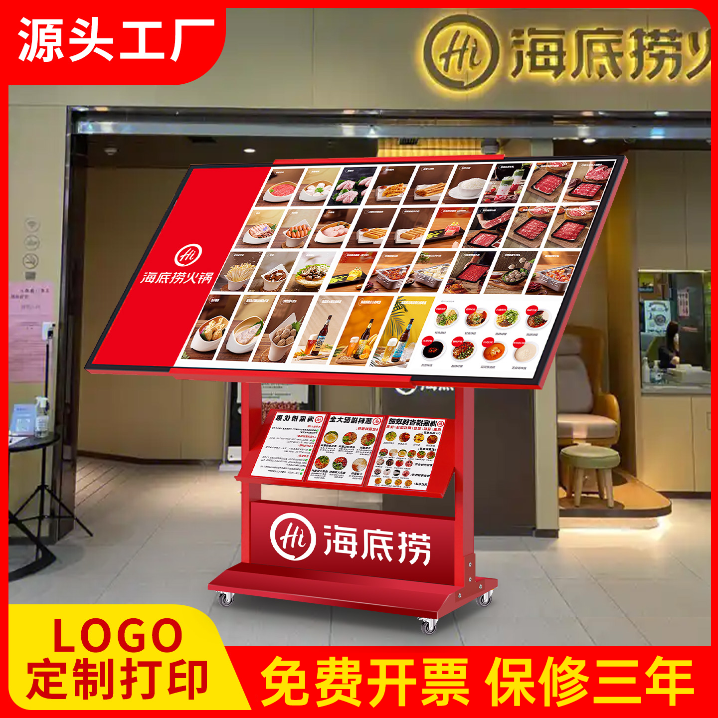 海底捞立式灯箱广告牌