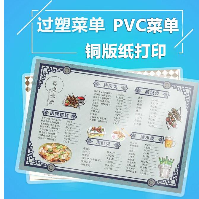 定做过塑卡片彩色打印a4图片PVC菜单A5闪卡双面打印过胶塑封菜单