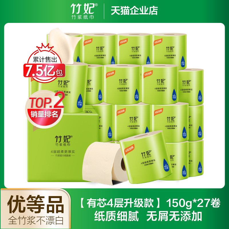 竹妃竹浆有芯卷纸4层150g 家用卫生纸清洁用整箱纸巾手纸厕纸实惠