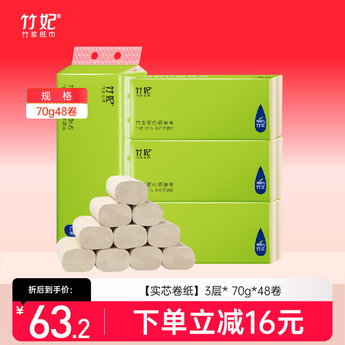 竹妃无芯卷纸整箱家用实心