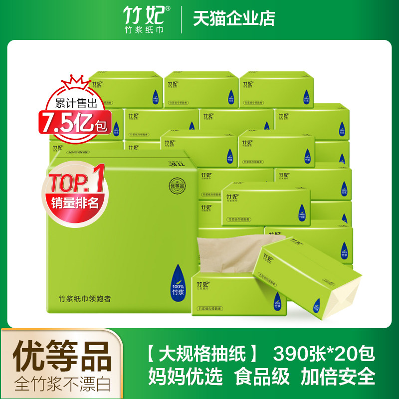竹妃本色大抽纸竹浆纸餐巾纸整箱家用婴儿纸巾390张x20包