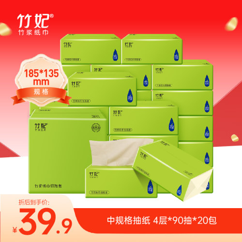 竹妃本色中规格抽纸家庭整箱