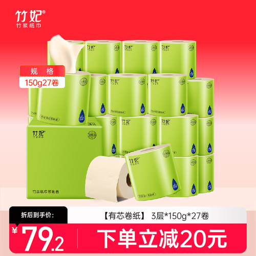 竹妃空心卷纸家用实惠本色
