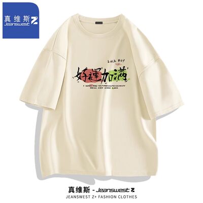 真维斯Z+纯棉短袖男夏季2024学生中高考T恤好运加满考试穿的衣服H