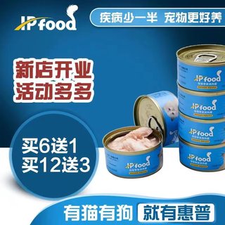 IPfood网易严选 猫罐头主食罐成幼猫营养增肥补钙纯鲜增肥发腮85g