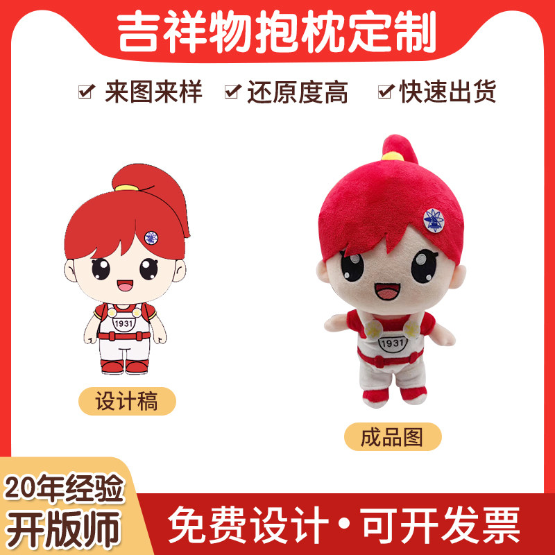 玩偶公仔定制来图片挂件抱枕定做狐狸吉祥物设计宠物毛绒玩具娃娃图片