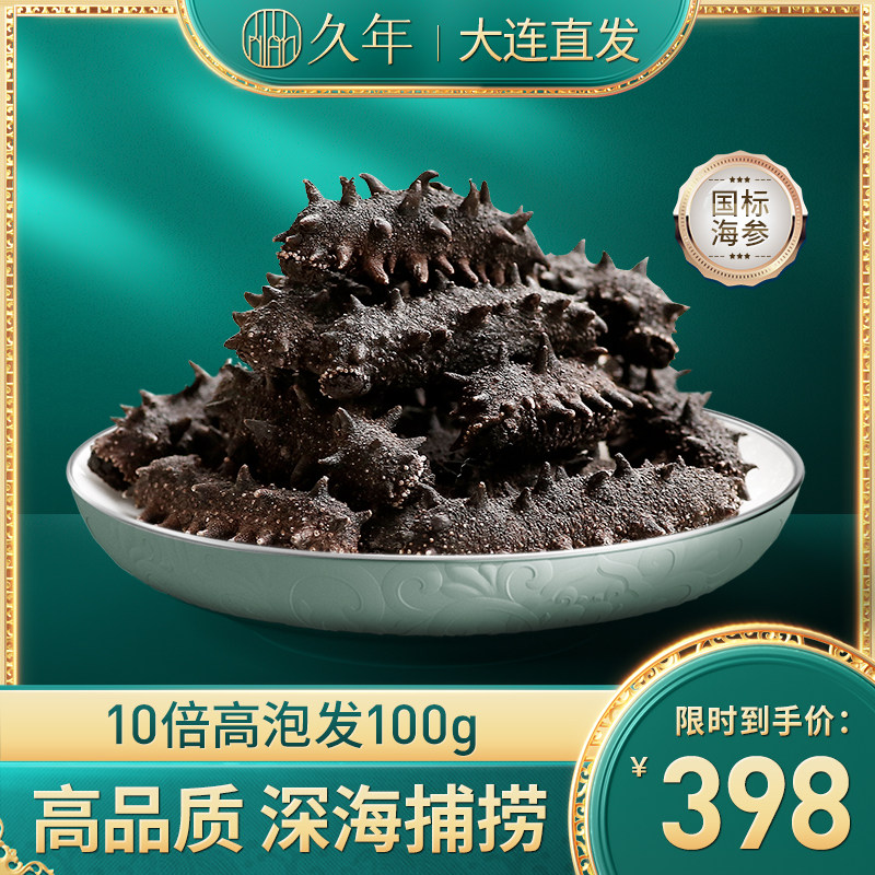 【国标10倍】久年大连野生淡干海参辽参海生海叁刺参礼盒干货100g怎么样,好用不?