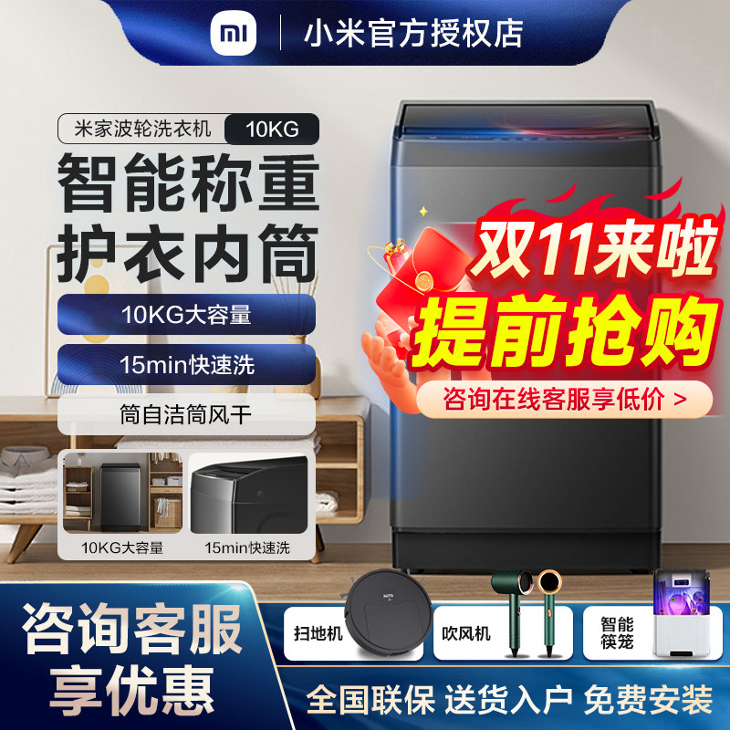 小米洗衣机米家10kg智能版家用全自动桶自洁洗脱一体波轮洗衣机属于什么档次？