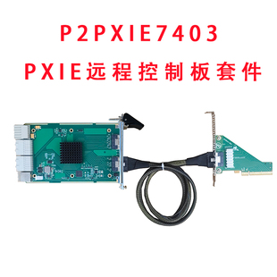 咨询可享优惠 PXIE远程控制板套件 P2PXIE7403