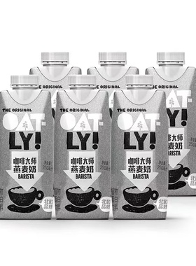 OATLY咖啡大师醇香燕麦早餐奶植物蛋白饮料250ml*6瓶