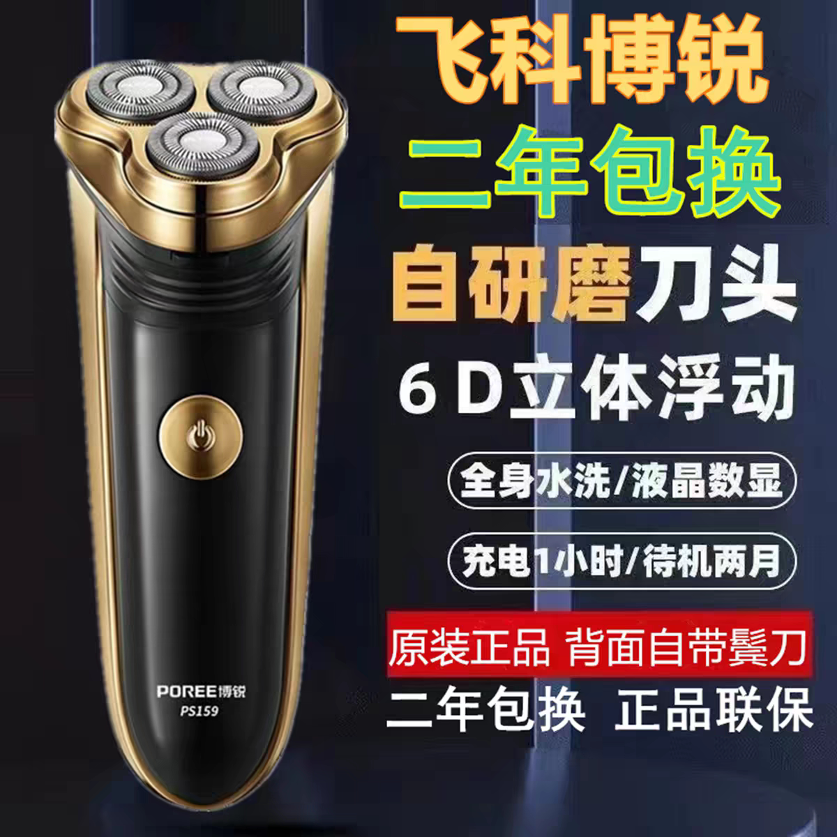 飞科博锐6D剃须刀电动男士刮胡刀USB充电式三刀头胡子刀全身水洗