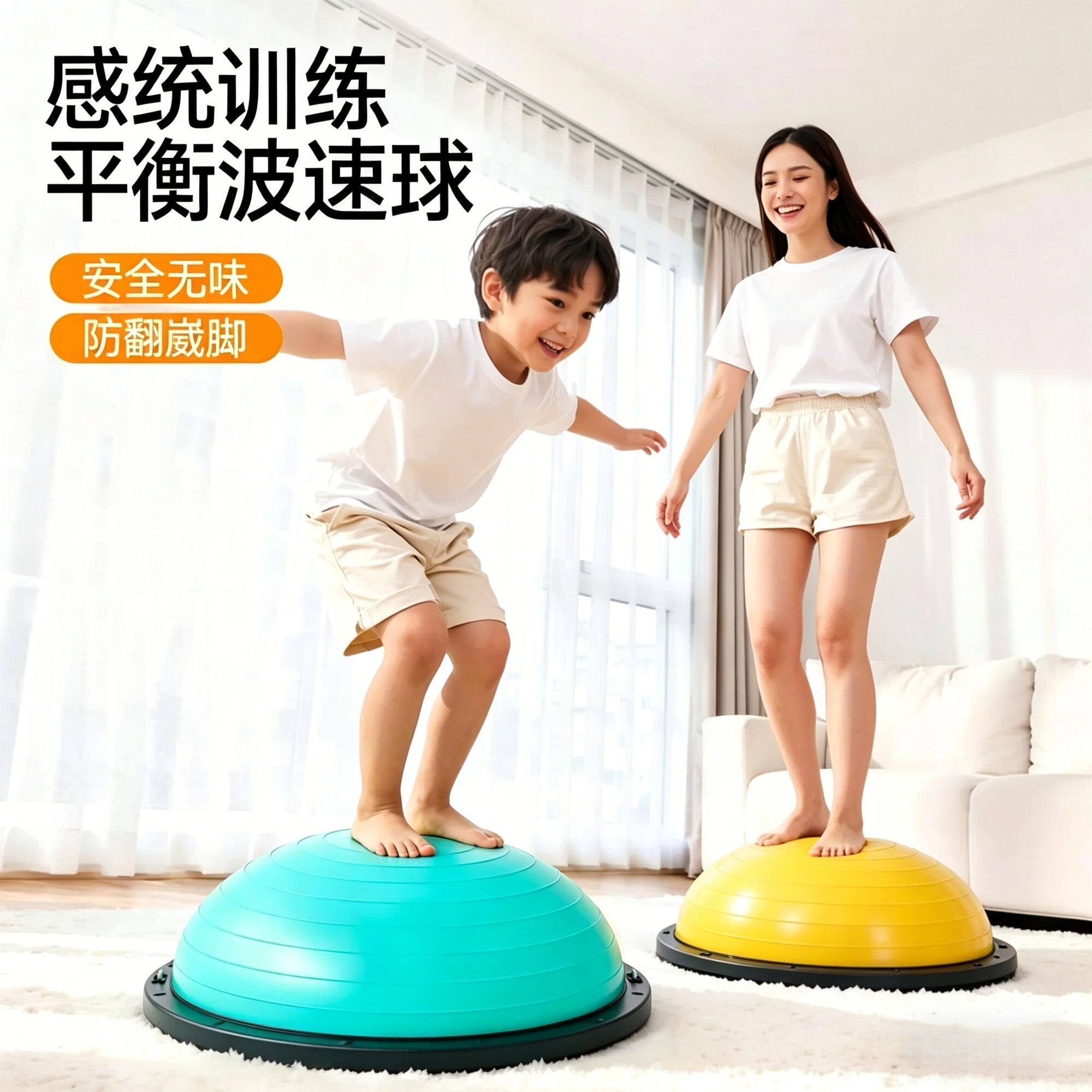 波速球儿童专用脚踩家用半圆平衡球感统训练蹦蹦球瑜伽半球波比球