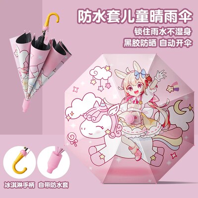 儿童雨伞精灵女孩晴雨两用