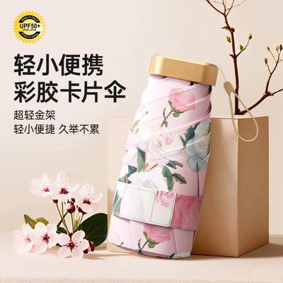 雨伞小巧便携超轻晴雨两用五折遮阳伞女防晒防紫外线迷你伞