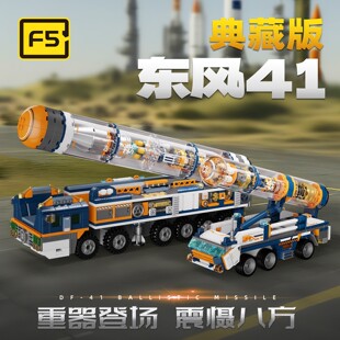 F5积木东风41导弹车模型军事益智拼装玩具大国重器送男孩生日礼物