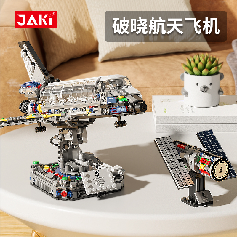 JAKI佳奇破晓航天飞机积木