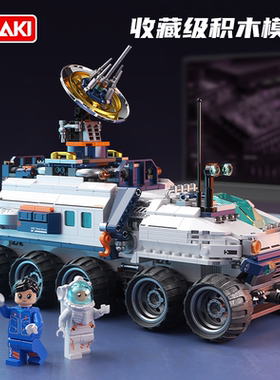 JAKI佳奇积木航天系列破晓探测车拼装玩具10岁男孩生日礼物十二岁