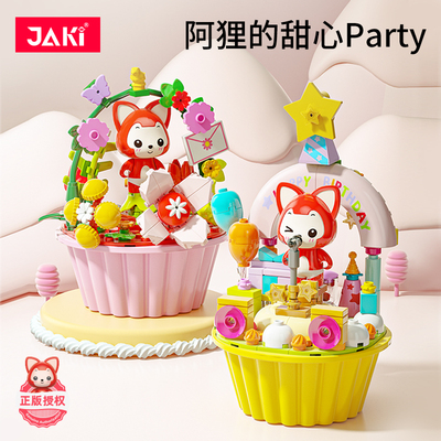 阿狸积木蛋糕玩具【创意礼物】
