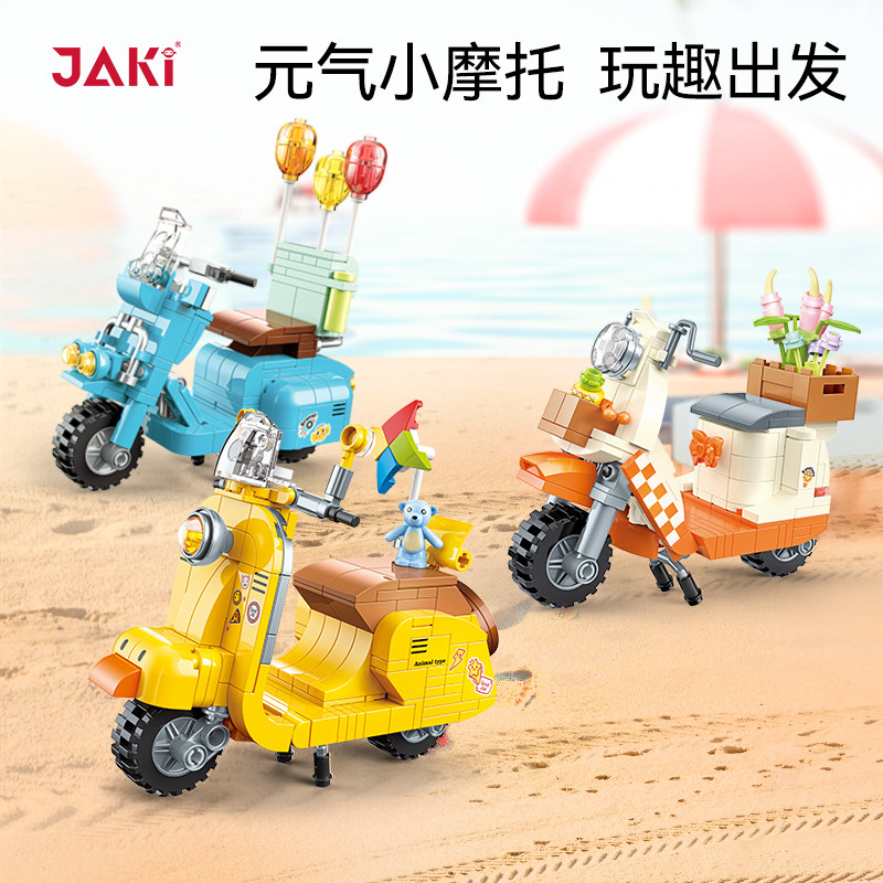 JAKI佳奇积木儿童玩具摩托车小绵羊模型女孩子男孩系列拼装益智