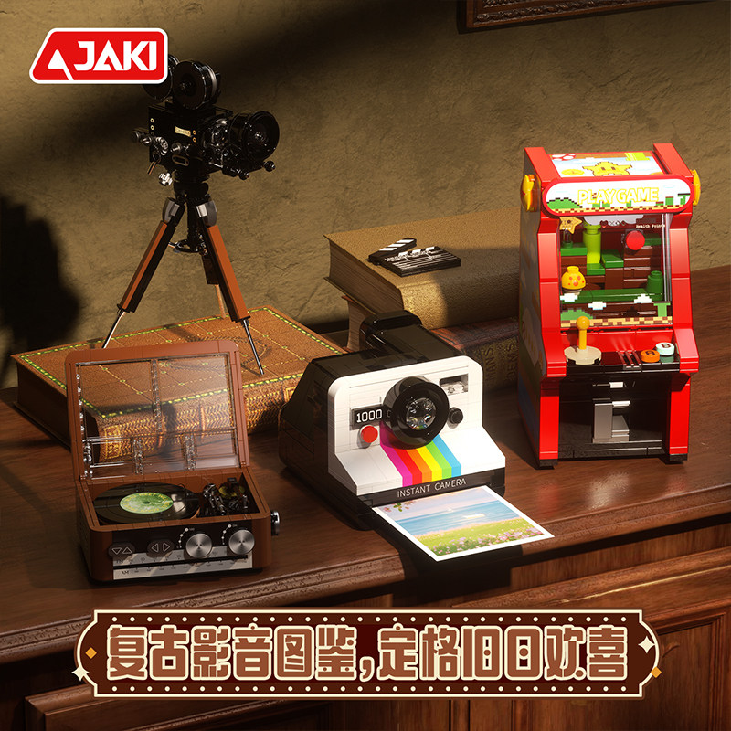 JAKI佳奇积木复古电器拼装模型摆件游戏机唱片机生日礼物玩具男