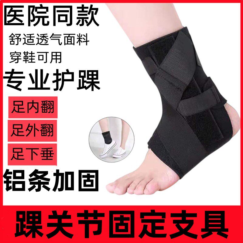 踝关节固定支具足下垂矫形器足外翻足内翻矫正器脚踝扭伤崴脚护具