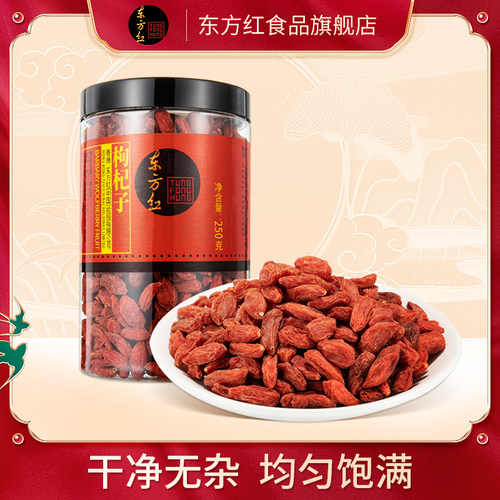 枸杞子TUNGFONGHUNG/东方红