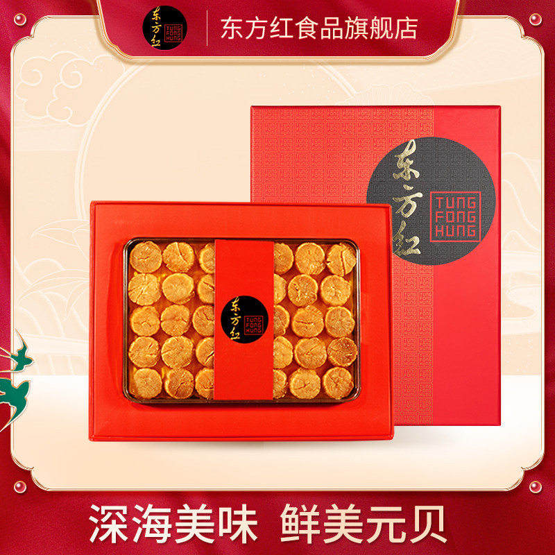 东方红干贝280g精致礼盒装大元贝过年过节送长辈送礼佳品年货
