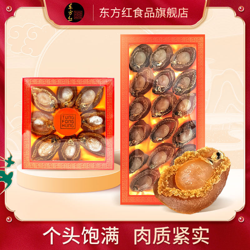 东方红鲍鱼双拼套装大连优质鲍鱼礼盒过年过节送长辈送礼佳品年货