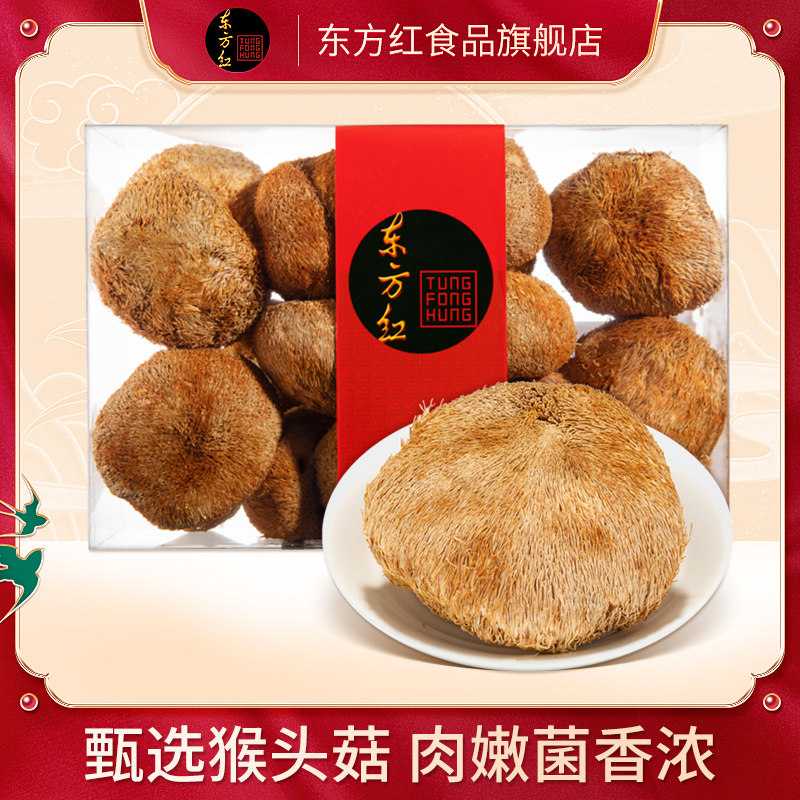 东方红猴头菇380g干货猴头菌菇猴菇头食用猴头菌过年过节送礼佳品