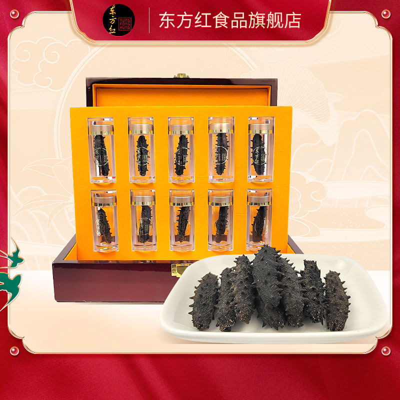 东方红速发海参精品礼盒装46g一盒过年过节送长辈送礼佳品年货