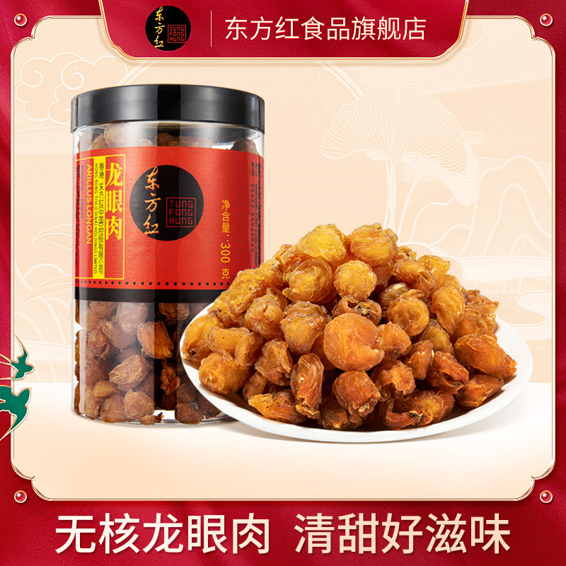 东方红桂圆肉干300g龙眼干桂圆干肉无核桂圆干新货龙眼肉过节送礼