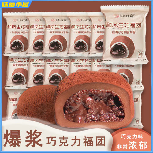 认准正品！上行斋和风巧克力福团