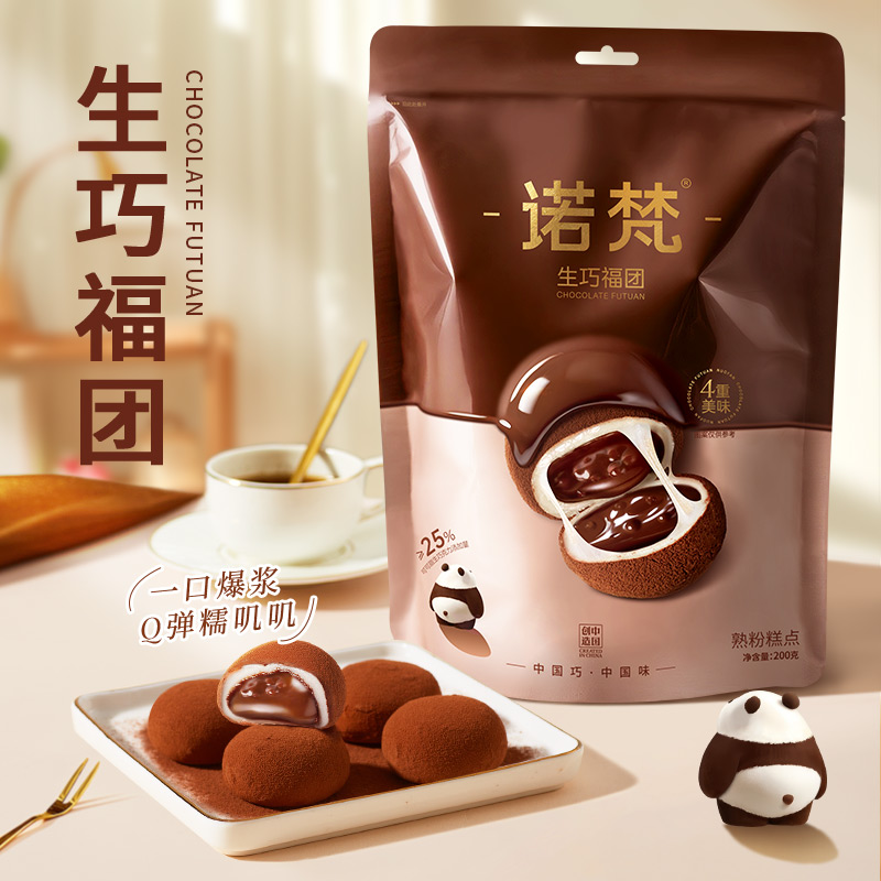 诺梵生巧福团巧克力大福甜品零食