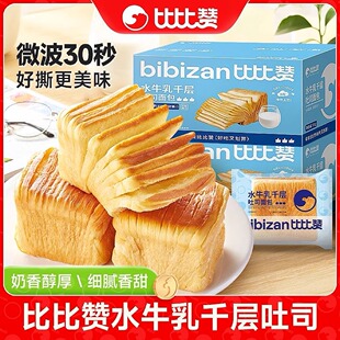比比赞水牛乳千层吐司面包1050g整箱装手撕魔方面包早餐充饥零食