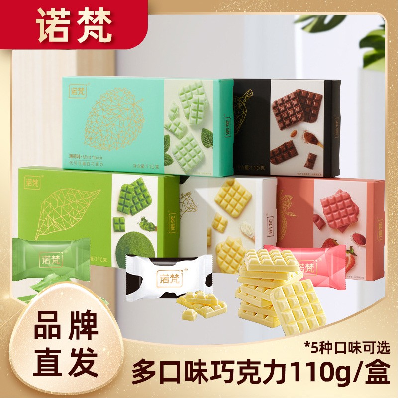 诺梵经典薄片巧克力休闲甜品零食